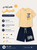 قطع صيفيه ولاديه - Image 2