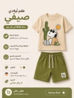 قطع ولاديه صيفيه - Image 2