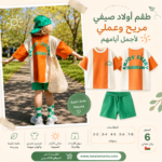 قميص و شورت  ولادي قطن