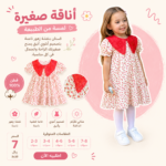 فستان بناتي بياقه حمراء