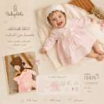 طقم بناتي وردي  0-3 min - Image 2