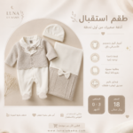طقم اولاد 0-3 months