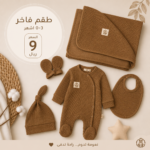 طقم مواليد 0-3 months