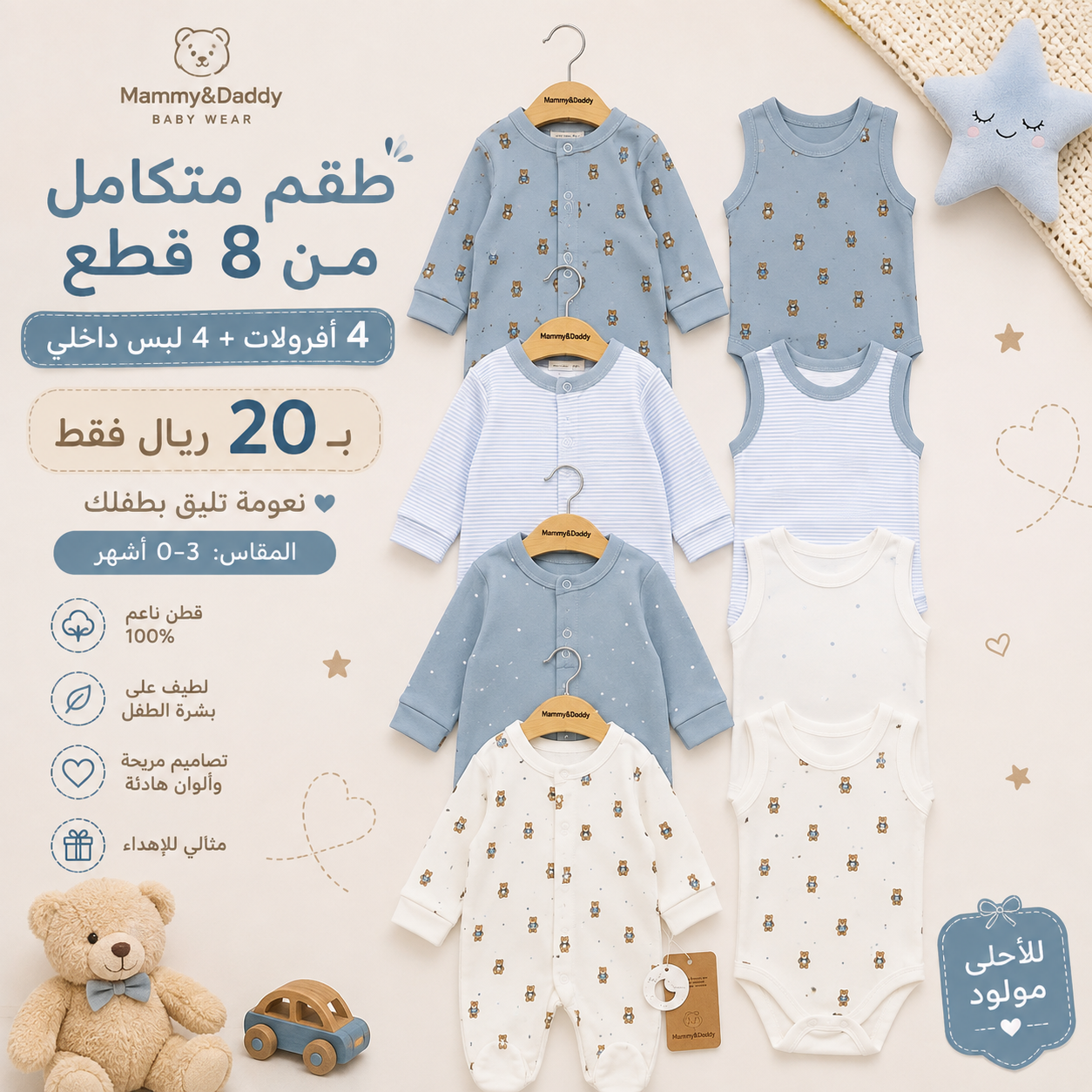 0a824299-4531-4830-b301-2cd41904c399 طقم من 8 قطع 0-3 months - Image 1