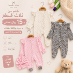 طقم من ٣ قطع مع كابات مميزه 0-3 months
