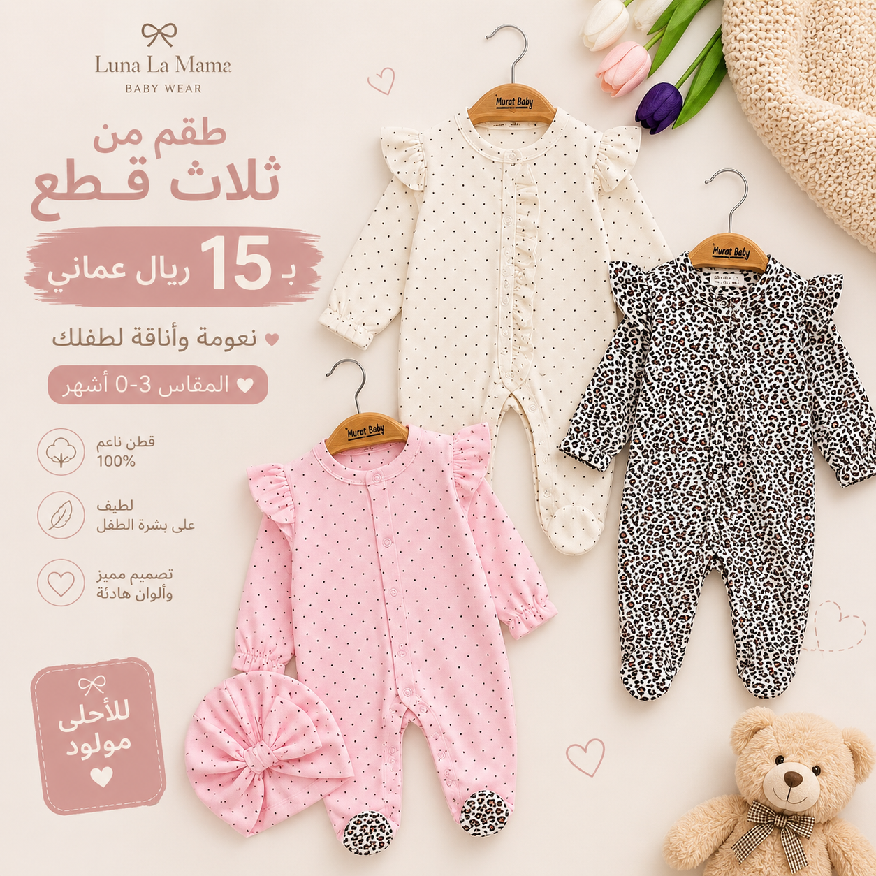19d29c56-907f-4ff9-a36b-70dfb6a87950 طقم من ٣ قطع مع كابات مميزه 0-3 months - Image 1