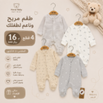 طقم من ٤ قطع 0-3 months