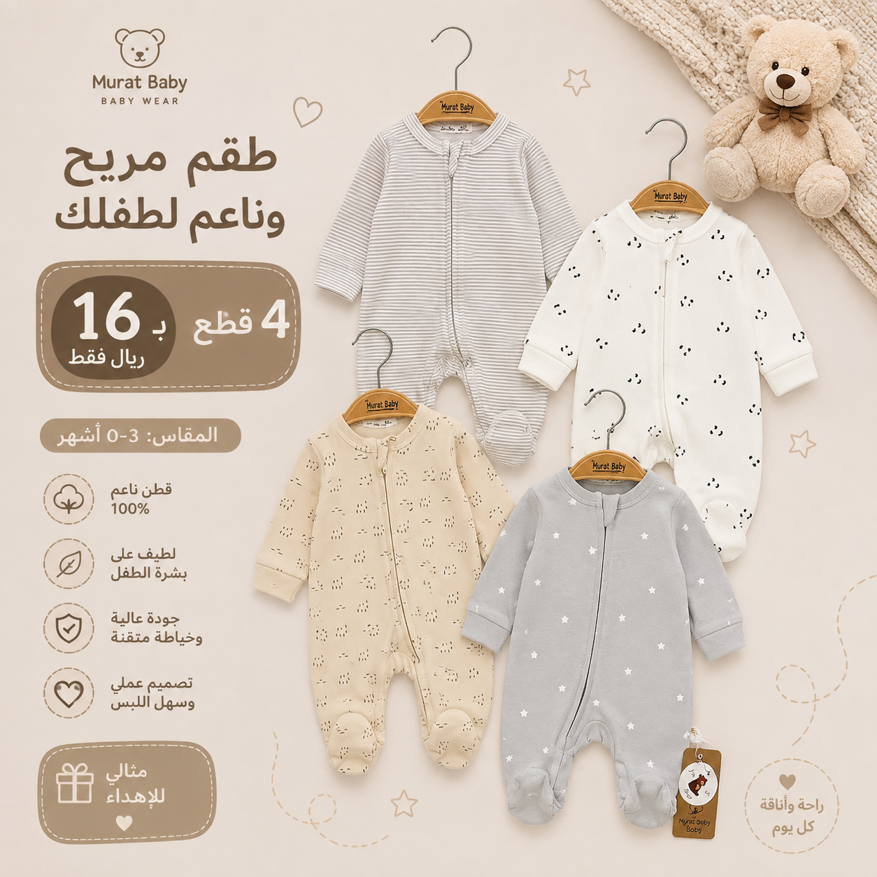 20ce60e4-6c3e-48ba-b927-3efef89aec8d طقم من ٤ قطع 0-3 months - Image 1