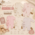 طقم من ٥ قطع مع كابات مميزه 0-3 months