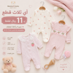 طقم من ثلاث قطع مع 0-3 months