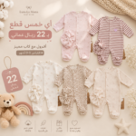 طقم من ٥ قطع مع كابات مميزه 0-3 months