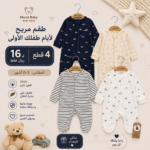 طقم من ٤ قطع 0-3 months
